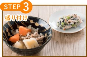 【ウェルネスダイニング】制限食料理キットの簡単3ステップ